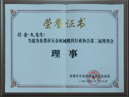 东莞五金机械模具行业协会